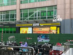 -味多美蛋糕(梨园店)