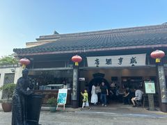 -咸亨酒店•非遗绍兴菜•中华老字号(堂吃餐厅)