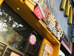 门面-麦当劳(西单明珠店)