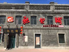 门面-张包铺(道外店)