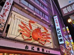 -蟹道乐(網元別館店)