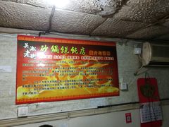 -吴淞老街砂锅馄饨(北兴路店)