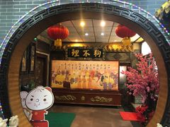 门面-狗不理(山东路总店)