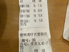 -佬钱湾仔(衣裳街店)