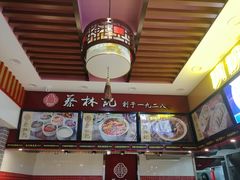 -蔡林记(广埠屯店)