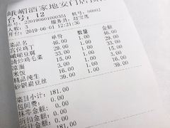 账单-峨嵋酒家(地安门店)