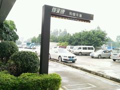 -麦当劳(新新大道岗丰店)