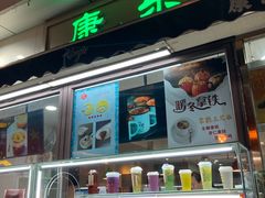-康乐(滨江道店)