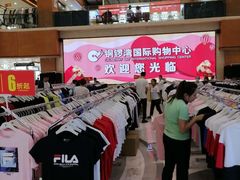 -铜锣湾国际购物中心