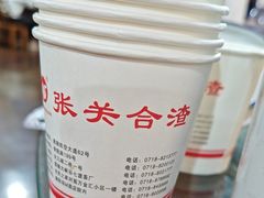 -张关合渣(朱家坳店)