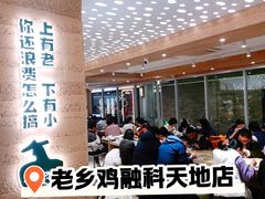-老乡鸡(融科天地店)