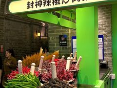 -京参 • 擂椒饭(这有山店)