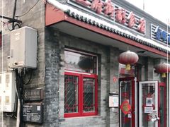 门面-赵府街副食店