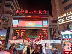-正宁路小吃夜市