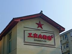 -头卡子工农兵粉店(黄兴北路店)