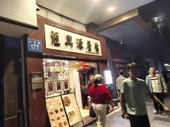 -汇兴源餐馆(小北路店)