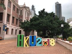 -香港大学