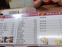 -西塔大冷面(三好街店)