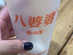 -八婆婆烧仙草(中山路店)