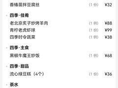 -四季京未(五羊新城店)