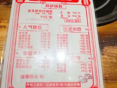 菜单-老天桥蛙炉火锅(姑苏总店)
