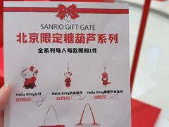 -三丽鸥 Sanrio Gift Gate(汉光百货店)