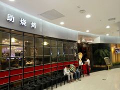 门面-鑫海汇自助烧烤(凯德广场学府店)