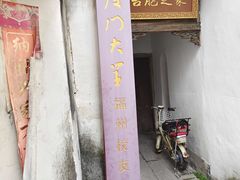 -三坊七巷历史文化街区