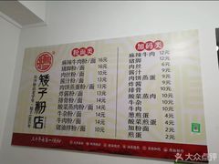 菜单-矮子粉店1985·长沙米粉(湘春路店)