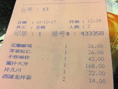 账单-楼外楼(西湖景区孤山路店)