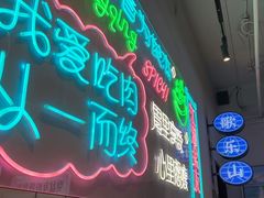 -耍盆友·重庆江湖菜(百子湾店)