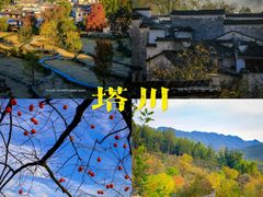 -塔川景区