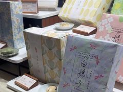-阮大兴糕团(滨江宝龙店)