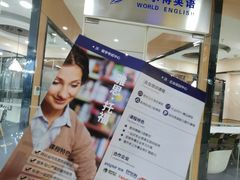 -沃尔得国际英语(泉城路校区)