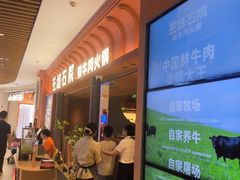 -左庭右院鲜牛肉火锅(七宝领展广场店)