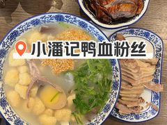 -小潘记鸭血粉丝汤