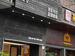 -正谈炸鸡(深圳首店)