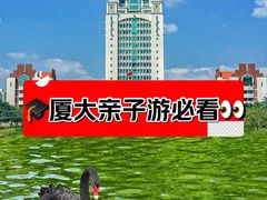 -厦门大学(思明校区)