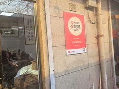 -正味斋锅巴菜(西北角店)