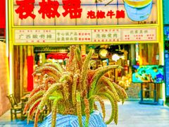 -夜椒瑶·广西大排档(八卦岭店)
