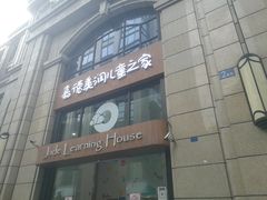 -嘉德美润儿童之家