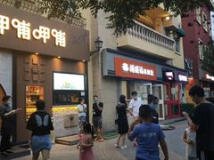 门面-呷哺呷哺 黄金牧场 (欢乐谷店)