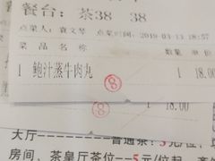 账单-中恒华茶楼(牌坊店)