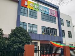 -上海宝山区上外附小幼儿园