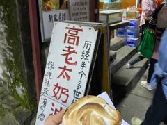 -高老太奶油小攀(新建南路店)