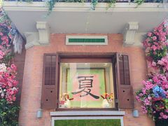 -思南公馆