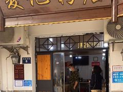 门面-夏记粉店(黄兴路步行街店)