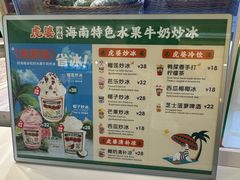 -虎婆冷饮店·海南特色炒冰(三亚湾店)
