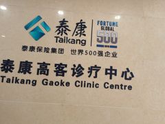 -泰康拜博口腔医院(江北总院)