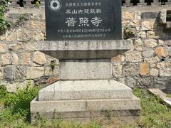 -泰山风景名胜区-普照寺